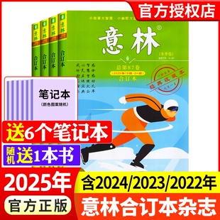 小国学小学生版 2022年春夏秋冬全年珍藏小学作文素材少年版 青年少年作文初高中文摘书 2023 意林合订本2025年春夏秋冬2024