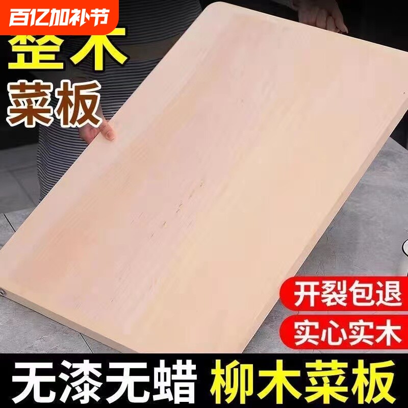 柳木整木防霉实木整板加厚抗菌切菜板案板面板擀面板砧板木头原木