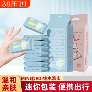 湿巾独立小包装儿童手口专用湿纸巾随身便携女学生军训擦脸湿巾纸