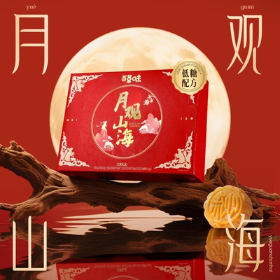 百草味中秋月饼礼盒经典广式10只装中秋节送礼团购礼品流心莲蓉