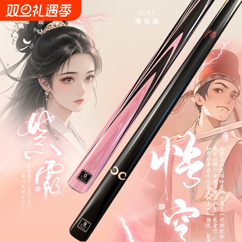 悟空紫霞台球杆小头热销榜中式黑八男女生枪手公冲一体桌球杆天工