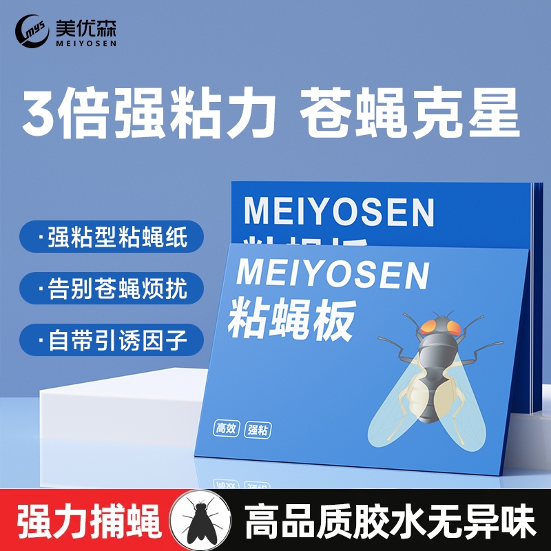 美优森强力粘蝇纸加大加厚苍蝇贴