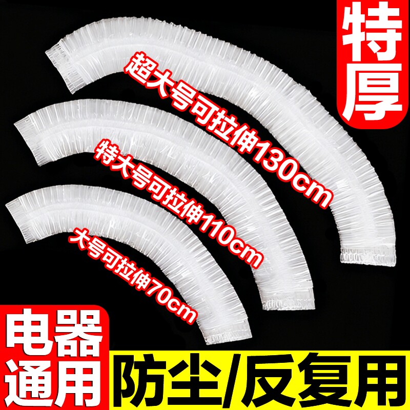 一次性防尘罩防尘套特大号加厚电饭煲锅透明保鲜膜套微波炉厨房