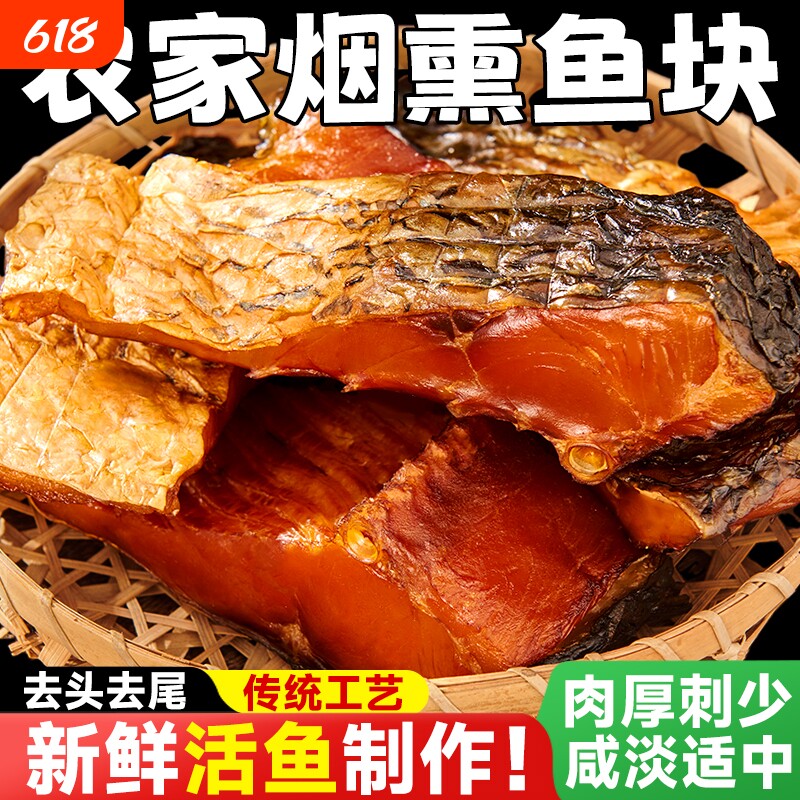 腊鱼湖南特产正宗农家鱼干烟熏鱼咸鱼干货淡水河鱼干草鱼干腌鱼块
