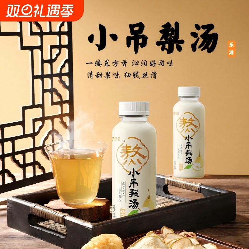 乐源熬煮小吊梨汤冰糖雪梨汁养生健康果汁饮品无添加酸梅洛神瓶装