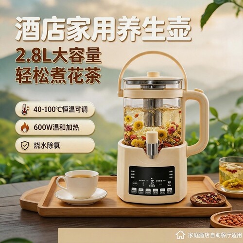 养生壶2.8L花茶桶316不锈钢家用办公室可分离养生桶多功能HC8T