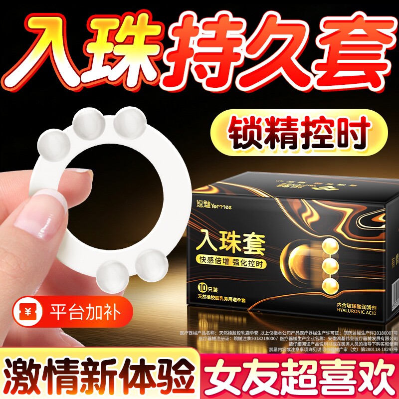 悠魅入珠避孕套刺激阴蒂超薄安全套持久装颗粒男用珠套玻尿酸情趣