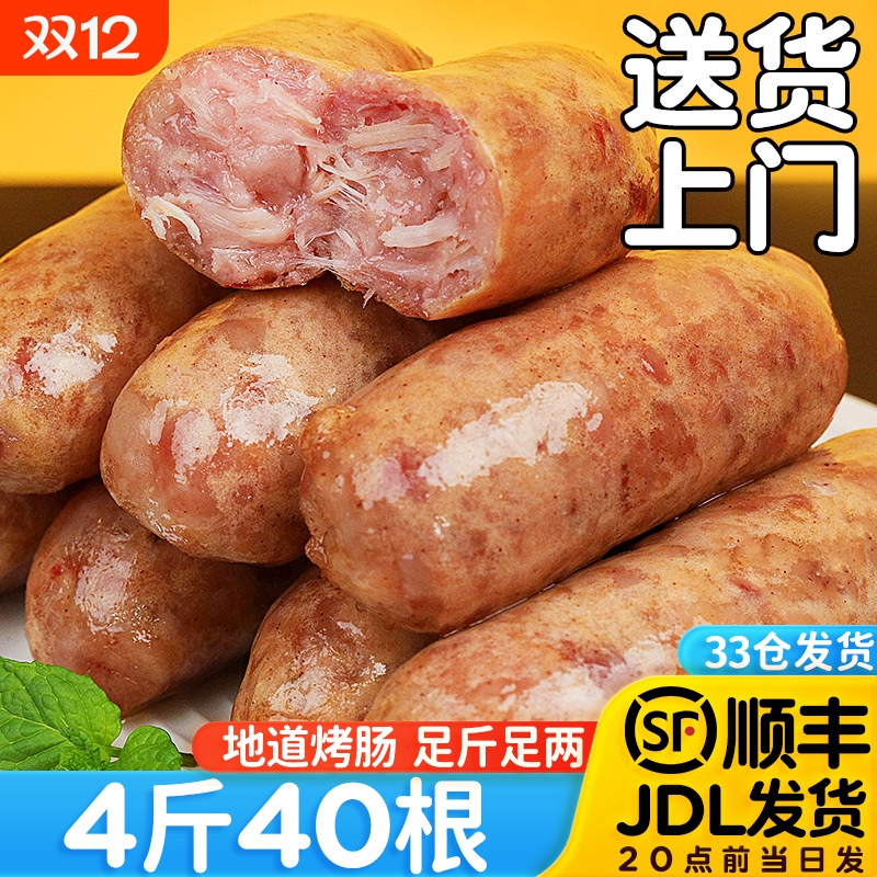 【全网热销】火山石脆皮烤肠肉肠