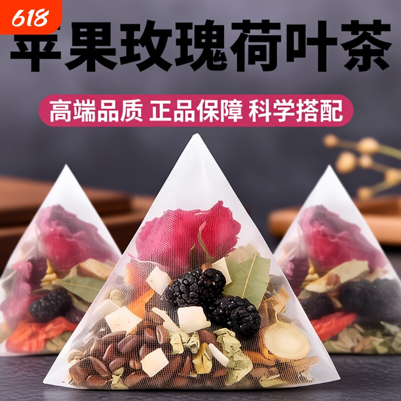 苹果玫瑰荷叶茶组合正品桑葚决明子花茶女生泡水喝的功效水果茶包