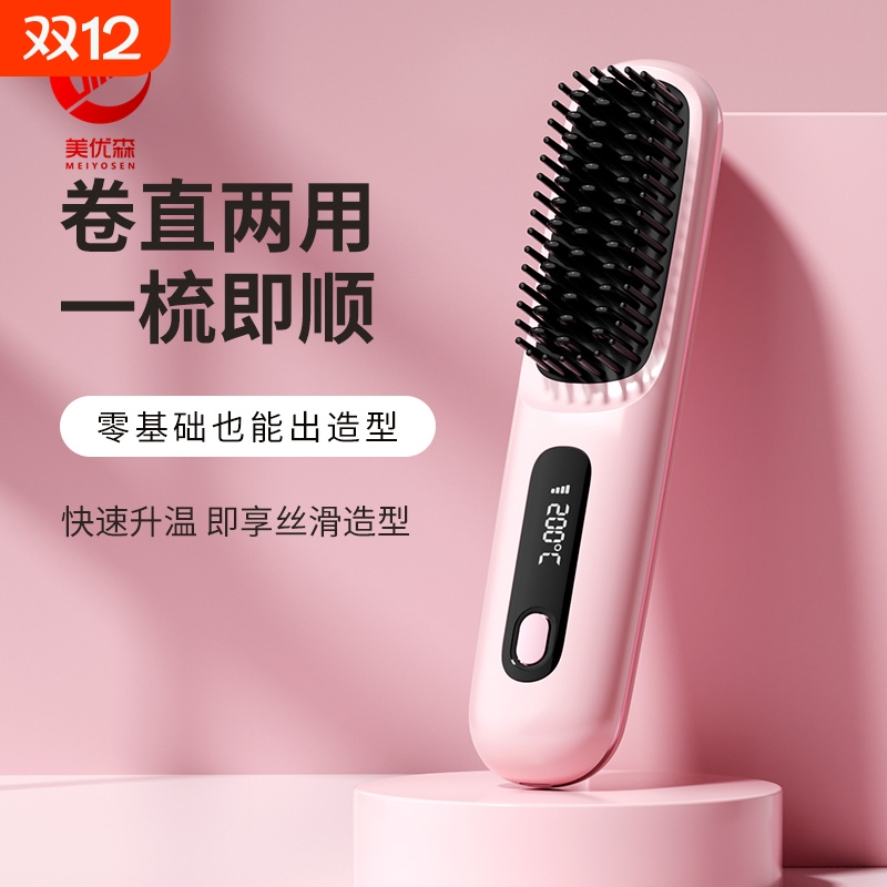美优森负离子便携式无线直发梳
