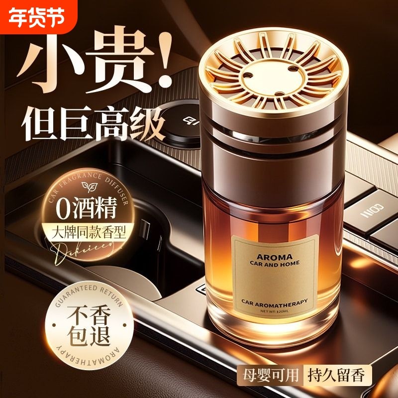 车载香薰2025新款持久留香高档汽车专用香水车内用净化空气去异味