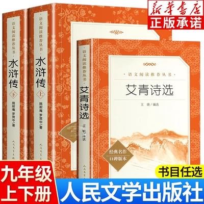 青少年初中生课外名著阅读