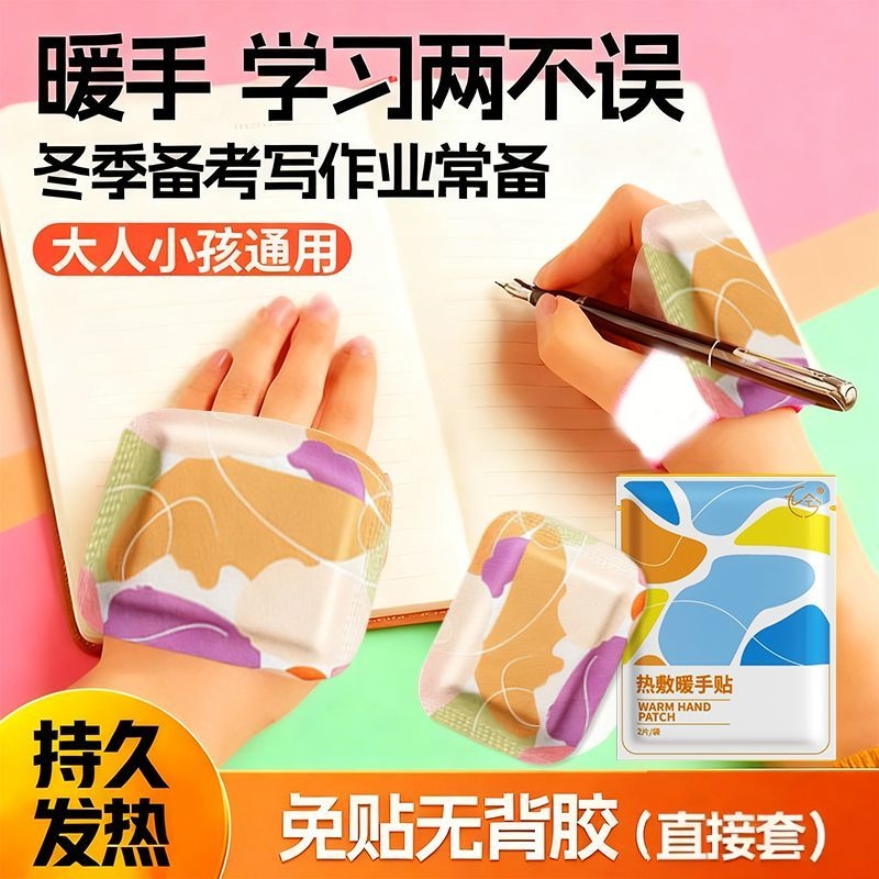 穿戴式暖手宝贴自发热学生儿童上小学专用冬季手冷神器手握暖宝宝