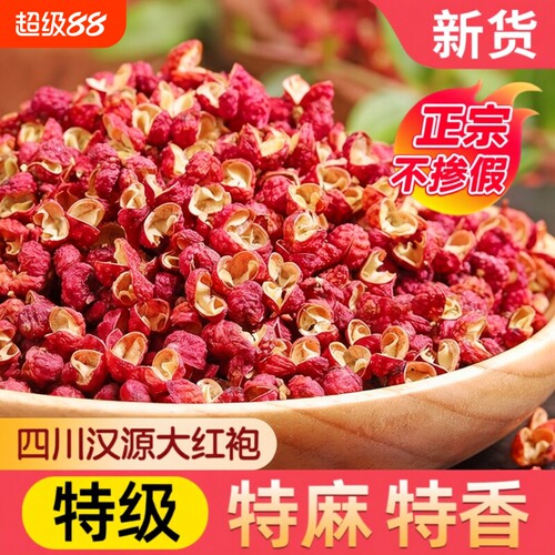 正品新四川汉源非特级大红袍花椒官方旗舰特麻食用花椒粒麻椒批发