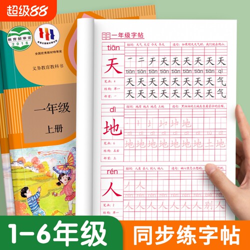小学生字帖1-6年级上册课本同步