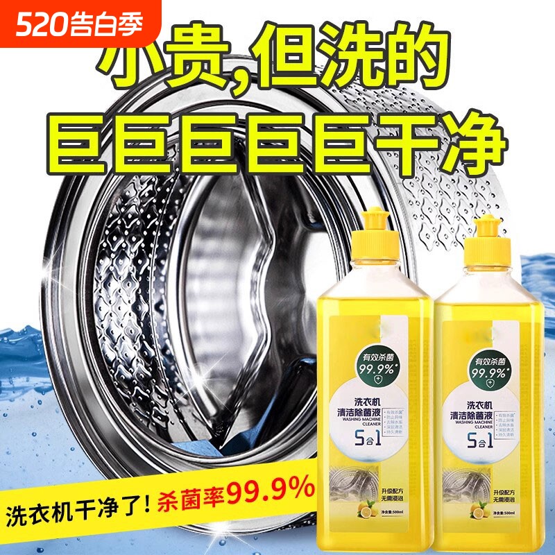 洗衣机清洗剂强力除垢杀菌消毒除菌除螨深度清洁洗衣机免浸泡神器