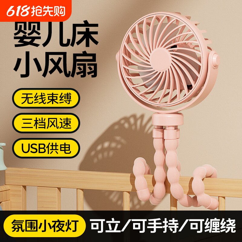 随身风扇八爪鱼防夹手便携式儿童婴儿车宝宝吹辅食小风扇静音usb充