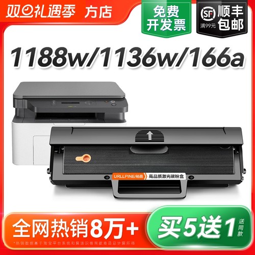 适用惠普1188w硒鼓1188a 1188nw 1188pnw墨盒HP Laser MFP 1136w打印机1008a 1008w碳粉166A W1660A墨粉裕品