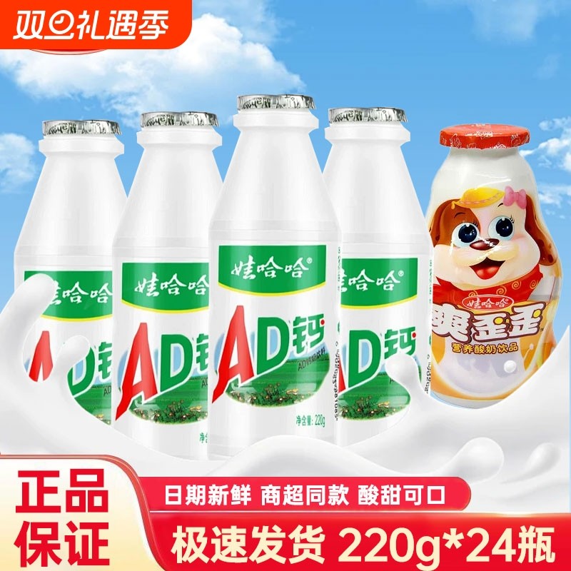 适用娃哈哈ad钙奶原味乳酸菌饮料220g*24瓶整箱营养早餐牛奶