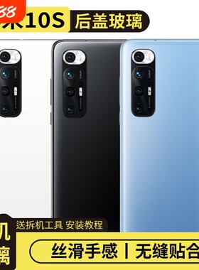 适用小米10S玻璃后盖替换电池盖