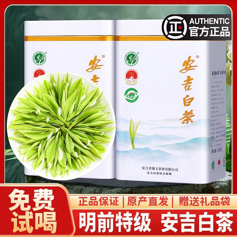 安吉白茶2025年新茶特级正宗明前绿茶散装茶叶旗舰店500g官方