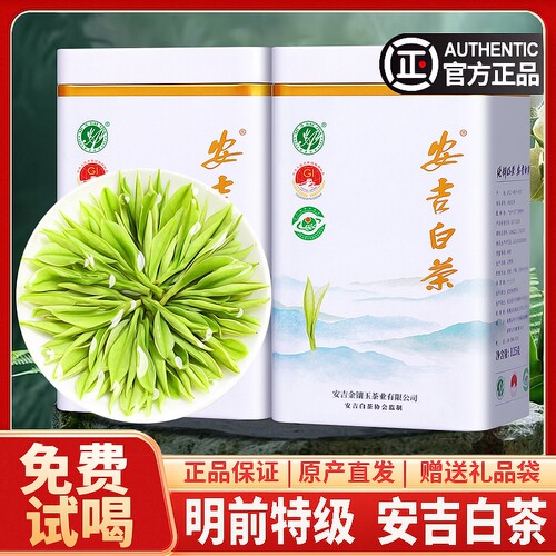 赛八仙特级明前安吉白茶散