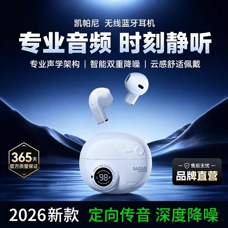 半入耳式无线降噪蓝牙耳机凯帕尼新款智能高音质长续航安卓通用