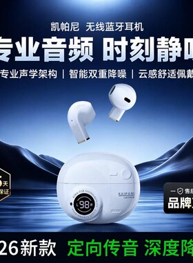 半入耳式无线降噪蓝牙耳机凯帕尼新款智能高音质长续航安卓通用