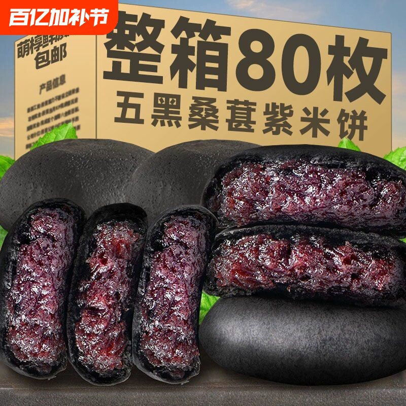 五黑桑葚紫米饼整箱无糖精低脂饱腹代餐粗粮面包糕点心早餐零食品