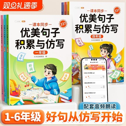 斗半匠】优美句子积累大全小学生语文一年级二年级三四五六年级好词好句好段专项训练修辞手法写作技巧每日337晨读60天摘抄本字帖