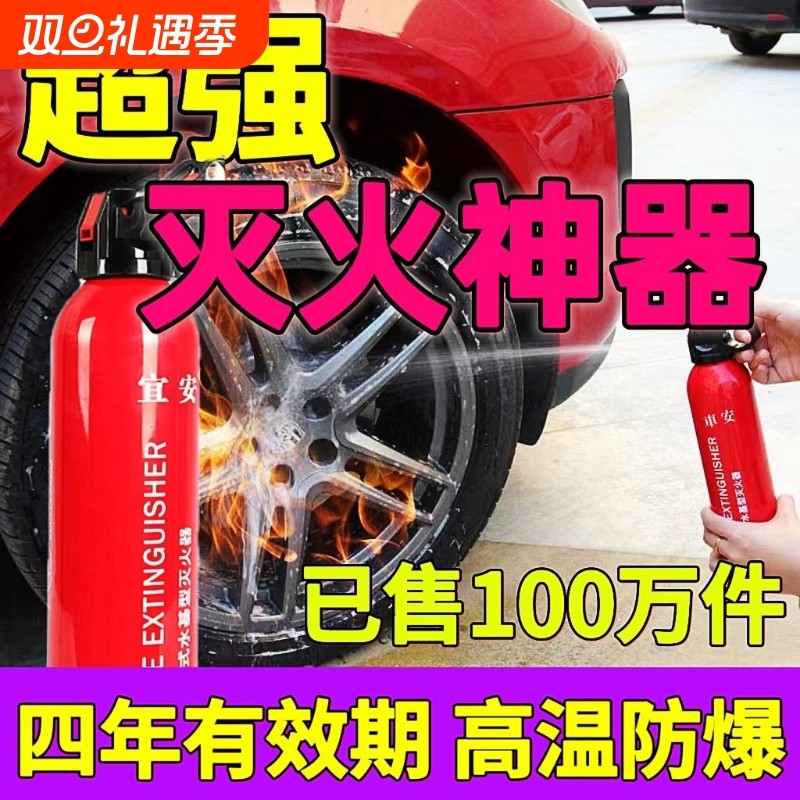 车载水基灭火器私家车用小型耐高温防爆水剂汽车家用消防器材固定