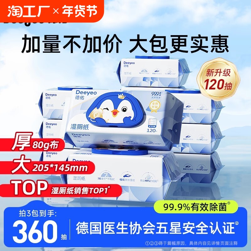 德佑湿厕纸家庭实惠装洁厕湿巾私处擦屁屁股男士女士专用孕妇女性