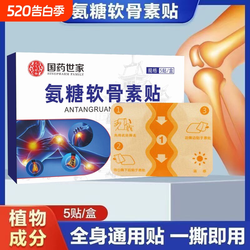 氨糖软骨素贴艾草贴膏药贴肩颈椎膝盖艾灸热敷艾灸贴艾草贴