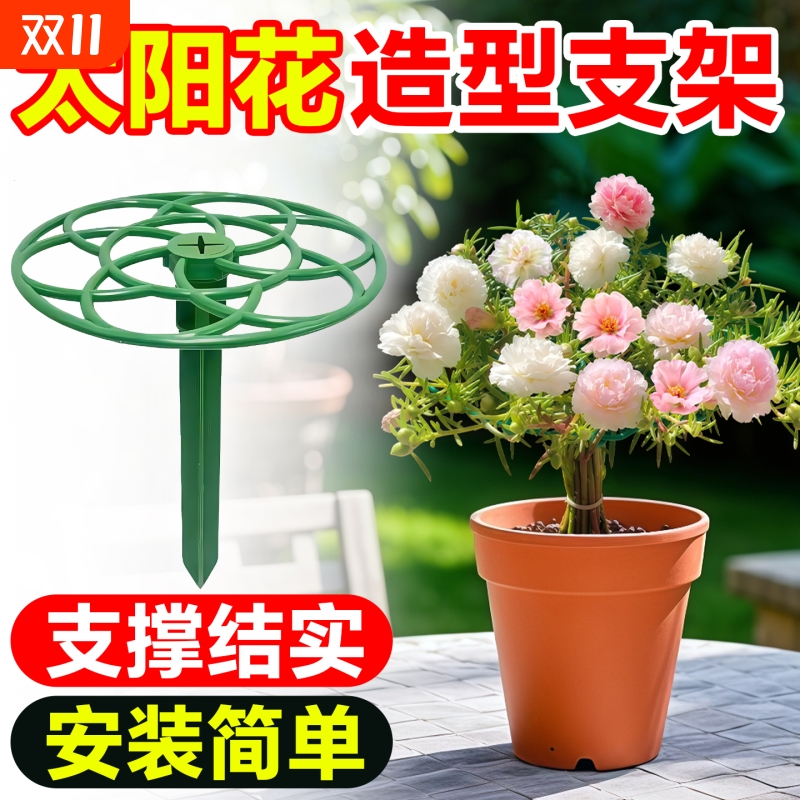 太阳花园艺花架固定支撑架子