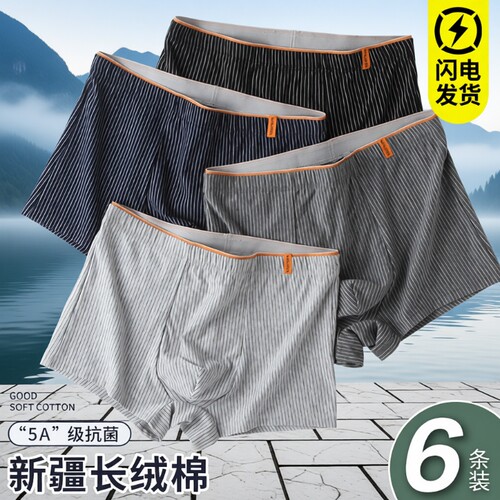 纯棉男士平角内裤中腰款
