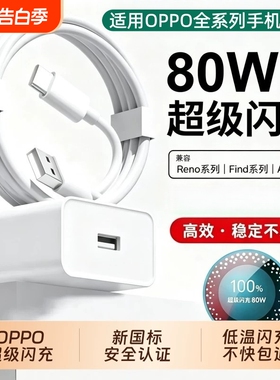 适用oppo真我原封超级闪充充电器官网正品80W超级快充充电器R17findx5/手机Reno5pro6typec6A数据线超级闪充