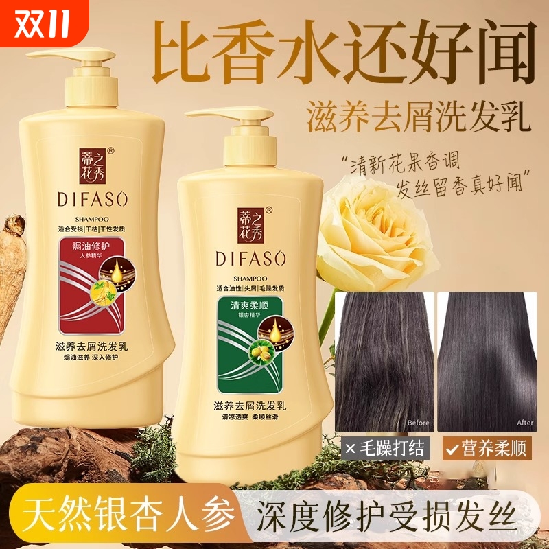 蒂花之秀1L装洗发水男女洗发露