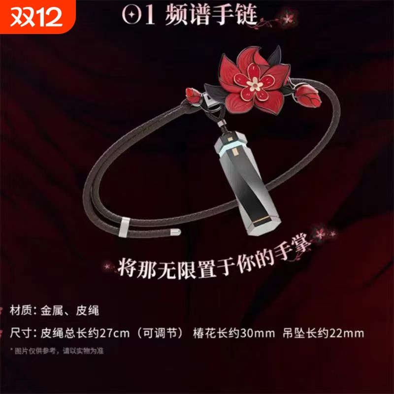 《鸣潮》椿频谱手链动漫游戏周边设计感帅气复古小众好友生日礼物