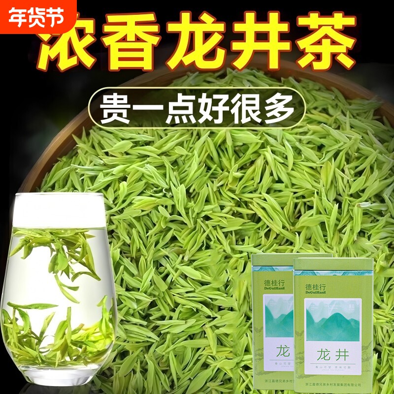 2025新茶西湖雨前龙井茶叶正宗绿茶春茶明前自己喝送礼长辈礼盒装