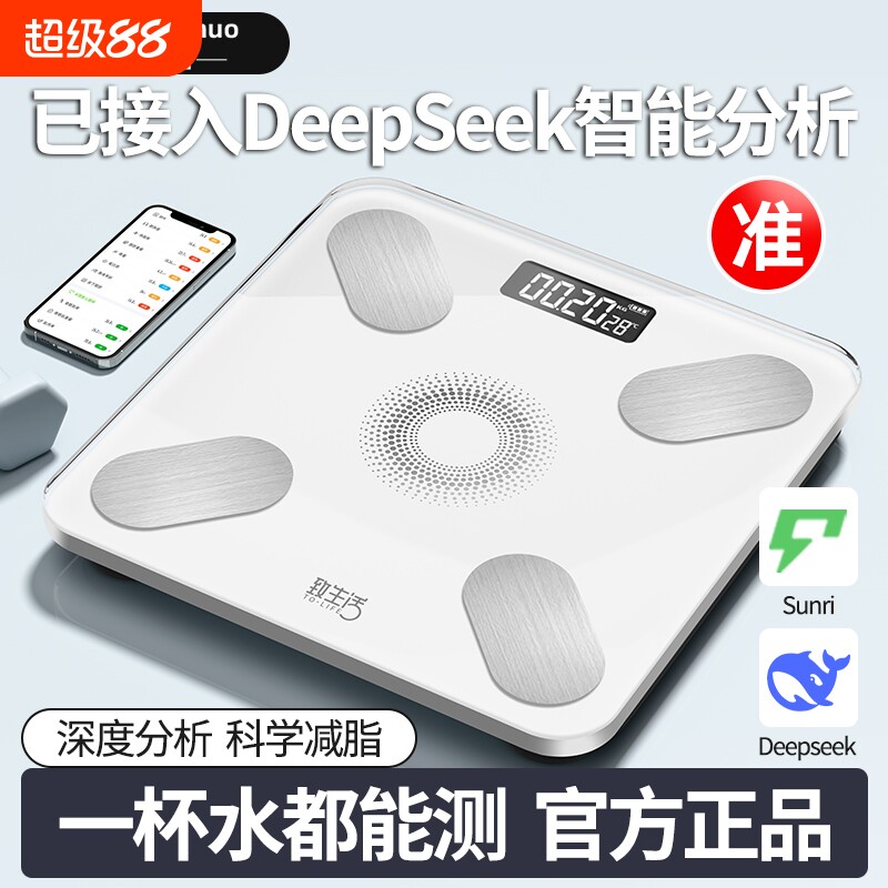 致生活体脂秤高精度家用体重称小型充电电子称宿舍女生减肥人体秤