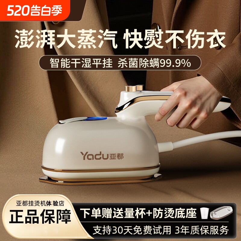 亚都手持挂烫机干湿两用折叠家用蒸汽熨斗熨烫便携式衣服去皱神器