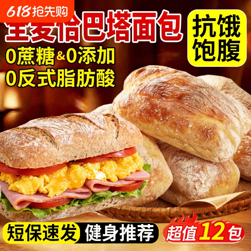 全麦恰巴塔面包早餐无糖无油0专用脂减主食代餐饱腹食品肥旗舰店