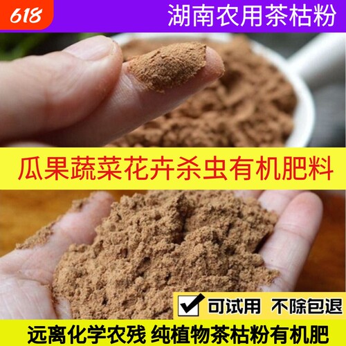 天然农用茶枯粉有机肥除蜗牛钉螺