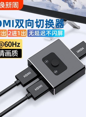 HDMI切换器一分二进一出二高清线分配器KVM一进二出转换器分屏器显示器分线器一拖二2进1出电视接口转接