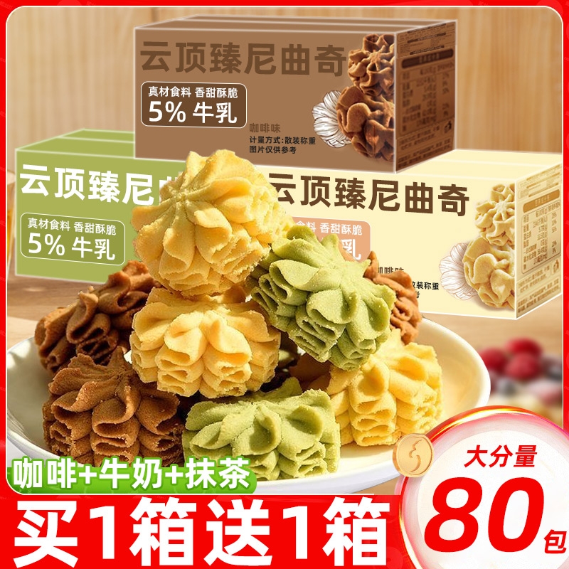 不甜的海盐黄油曲奇饼干办公室下午茶糕点心小吃零食官方旗舰店