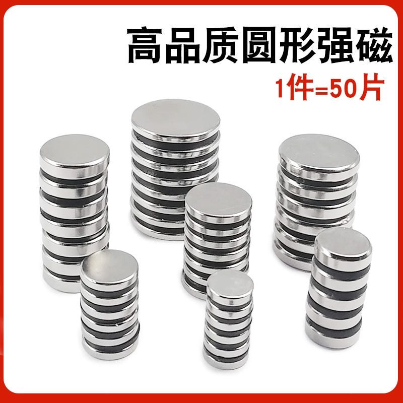 圆形强力磁铁贴片吸铁石铷小磁石磁钢强磁冰箱贴固定器磁力吸力