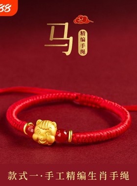 马年十二生肖手工编织红绳手链男女款红绳本命年儿童简约红色手绳