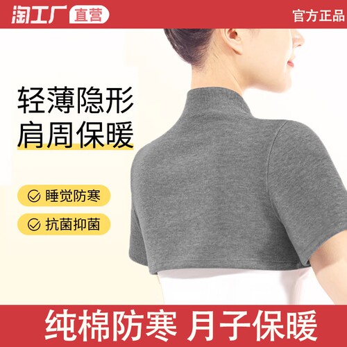 纯棉护肩睡觉坎肩月子产妇披肩