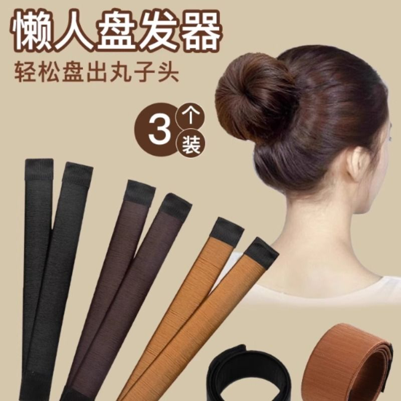 丸子头懒人盘发器女蓬松花苞头固定盘发神器卷发棒假发啪啪圈头饰