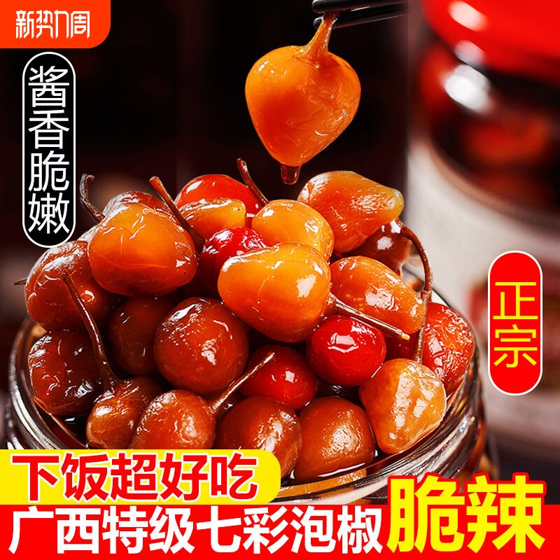 广西七彩泡椒灯笼椒特产农家腌制五彩小米椒野山椒下饭菜香脆酸辣